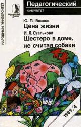 Книга Шестеро в доме, не  считая собаки