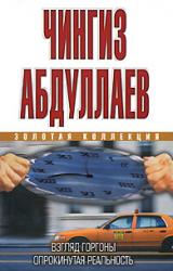 Книга Взгляд Горгоны