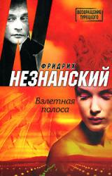 Книга Взлетная полоса