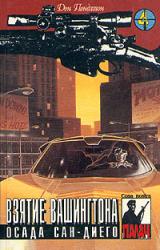 Книга Взятие Вашингтона