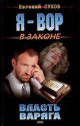 Книга Власть Варяга