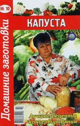 Книга Капуста -10