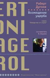 Книга Возмещение ущерба