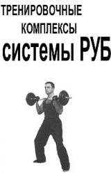 Книга Реальный уличный бой. Система выживания на улице, в армии, в тюрьме, в обществе