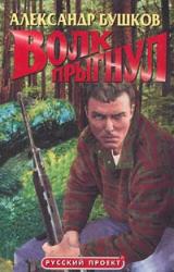 Книга Волк прыгнул