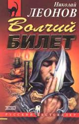 Книга Волчий билет