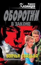 Книга Волчья свадьба