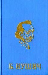 Книга Госпожа министерша