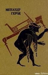 Книга Жертвоприношение Асклепию