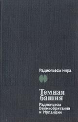 Книга За чертой