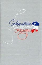 Книга Рохля