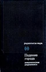 Книга Тучи и пламя