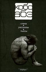 Книга Человек, превратившийся в палку