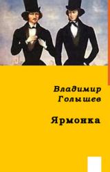 Книга ЯРМОНКА