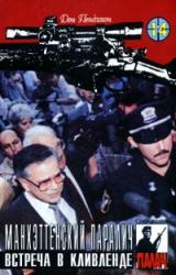 Книга Встреча в Кливленде