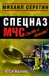 Книга Вторжение