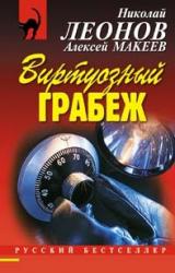Книга Выдумщик (Виртуозный грабеж)