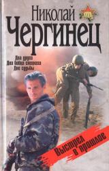 Книга Выстрел в прошлое