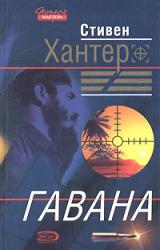 Книга Гавана