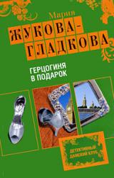 Книга Герцогиня в подарок