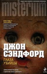 Книга Глаза убийцы