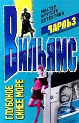 Книга Глубокое синее море