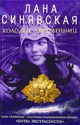 Книга Гнев чужих богов