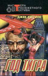 Книга Год тигра