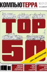 Книга Журнал «Компьютерра» N 1-2 от 16 января 2007 года