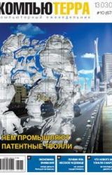 Книга Журнал «Компьютерра» N 10 от 13 марта 2007 года