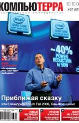 Книга Журнал «Компьютерра» N 37 от 10 октября 2006 года