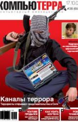 Книга Журнал «Компьютерра» N 38 от 17 октября 2006 года