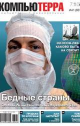 Книга Журнал «Компьютерра» N 41 от 07 ноября 2006 года