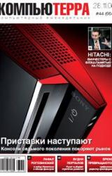 Книга Журнал «Компьютерра» N 44 от 28 ноября 2006 года