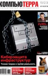 Книга Журнал «Компьютерра» N 47-48 от 19 декабря 2006 года