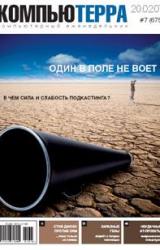 Книга Журнал «Компьютерра» N7 от 20 февраля 2007 года