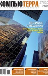 Книга Журнал «Компьютерра» N8 от 27 фераля 2007 года
