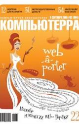 Книга Журнал «Компьютерра» №32 от 06 сентября 2005 года