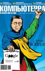 Книга Журнал «Компьютерра» №34 от 20 сентября 2005 года