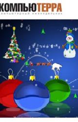 Книга Цифровой журнал «Компьютерра» № 1