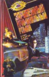 Книга Голубая смерть