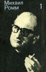 Книга Размышления: советский и зарубежный кинематограф