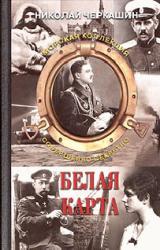 Книга Белая карта