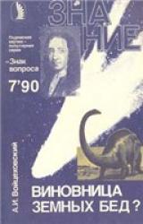 Книга Виновница земных бед