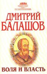 Книга Воля и власть