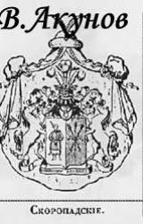 Книга Германский прихвостень или московский запроданец?