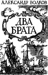 Книга Два брата