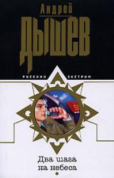 Книга Два шага на небеса