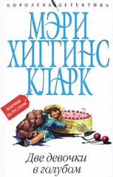 Книга Две девочки в голубом