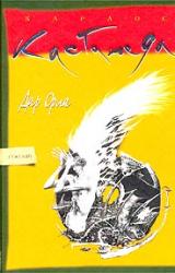 Книга Дар Орла